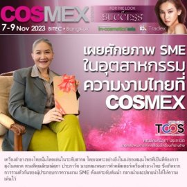 COSMEX 2023 |  Zoom in On Thai SMEs in Beauty Industry at COSMEX