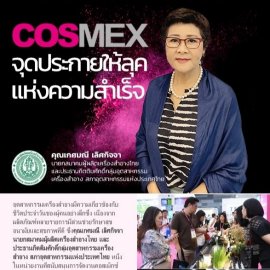 COSMEX 2023 | COSMEX Illuminates the Look of Success