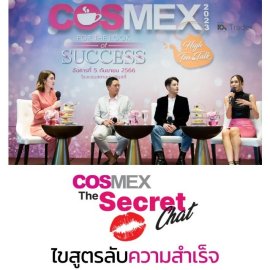 COSMEX 2023 | Decode the Secret to Success at “COSMEX The Secret Chat”