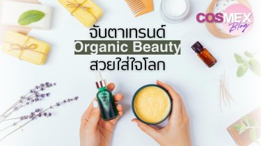 Care for the Planet with Organic Beauty | COSMEX 2023